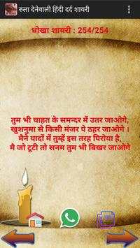 Rula Dene Wali Hindi Dard Shayari screenshot 4