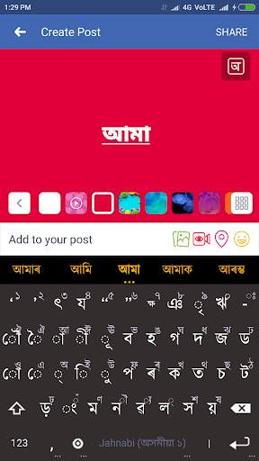 Jahnabi keyboard स्क्रीनशॉट 4