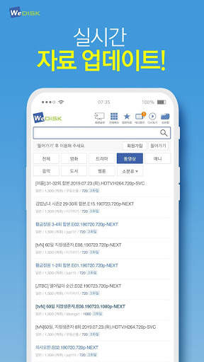 위디스크 고화질 TV screenshot 5