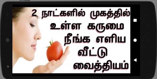 Homemade Beauty Tips Tamil அழக screenshot 4