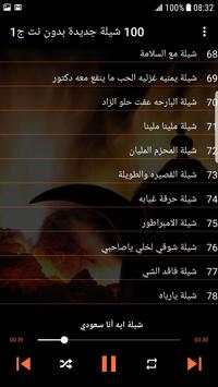 100 شيلات 2019 بدون نت screenshot 8