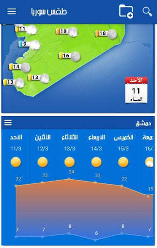 Syria Weather screenshot 2