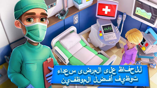 Dream Hospital: محاكي الرعاية 13 تصوير الشاشة