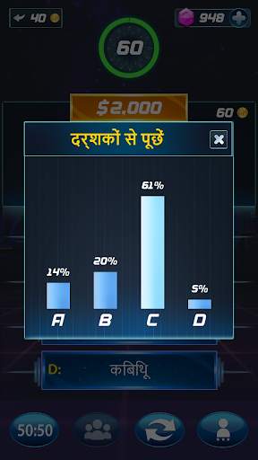 कौन बनेगा करोड़पति स्क्रीनशॉट 6