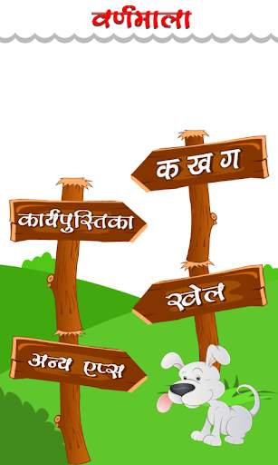 Hindi Varnmala Kids screenshot 2