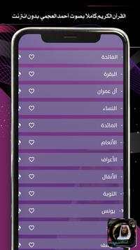 ۩۞القرأن الكريم كاملا بصوت أحمد العجمي بدون نت‎۞۩ 3 تصوير الشاشة