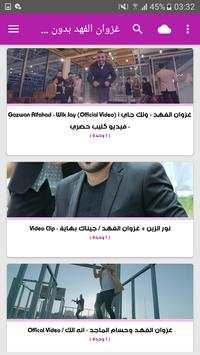 أغاني غزوان الفهد 4 تصوير الشاشة
