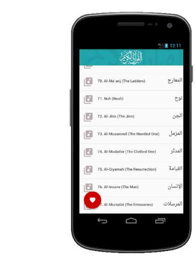 المنشاوي المصحف المعلم تبارك بالترديد بدون نت screenshot 13