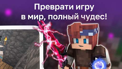 Магический Мод screenshot 4