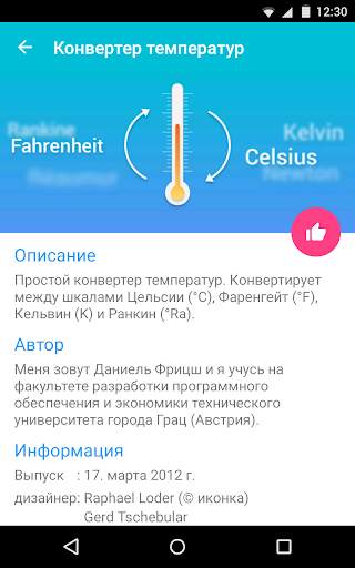 Конвертер температур скриншот 9