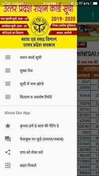 up ration card list up उत्तर प्रदेश राशन कार्ड screenshot 7