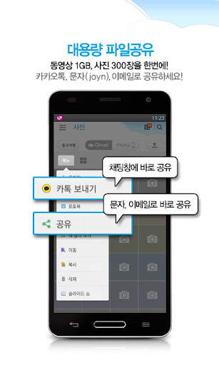 U Box (cloud) 2 تصوير الشاشة