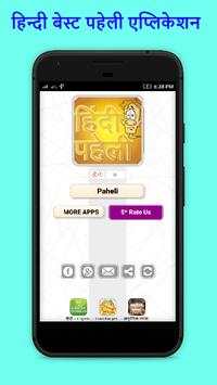 Best Hindi Paheli 2020 ~ हिन्दी पहेली screenshot 1