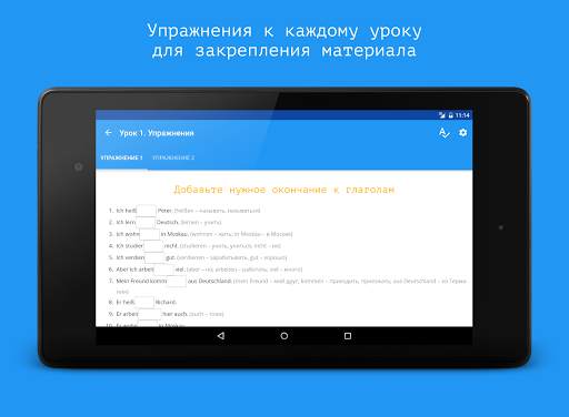 Немецкий язык за 7 уроков screenshot 5