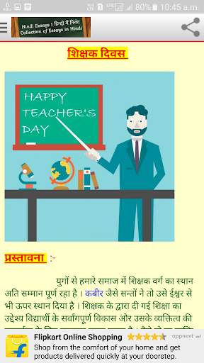 Hindi Essay (हिंदी निबंध) screenshot 5