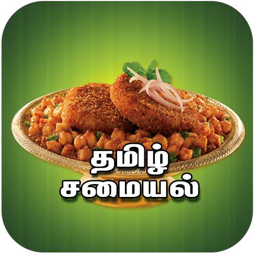 Tamil Samayal 2.1