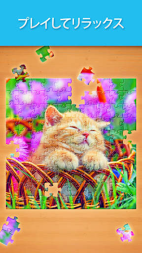 ジグソーパズル (Jigsaw Puzzle) screenshot 7