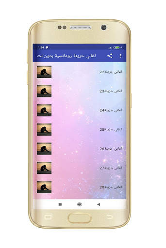 اغاني حزينة جدا screenshot 4