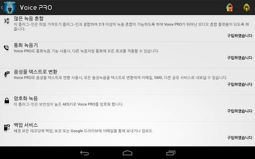 Voice PRO screenshot 16