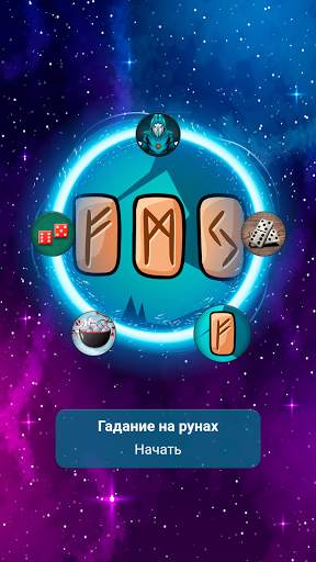 Мерлин: Гадания Предсказания screenshot 5
