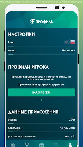 Footballista App screenshot 1