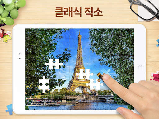 직소 퍼즐 - 퍼즐 게임 screenshot 9