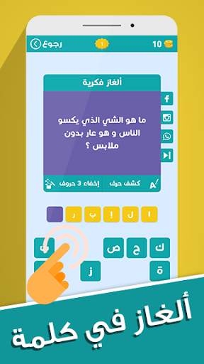 ألغاز في كلمة скриншот 3
