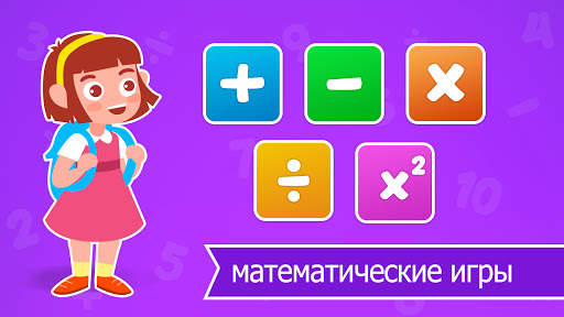 математические игры - сложение вычитание умножение скриншот 6