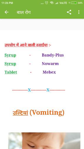 Medicine In Hindi скриншот 7