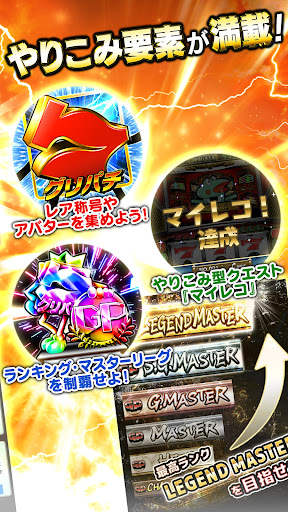 グリパチ～パチンコ＆パチスロ（スロット）ゲームアプリ～ screenshot 8