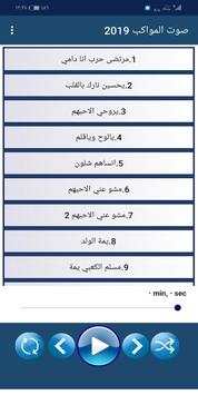 صوت المواكب | بدون نت | لطميات  محرم 2019 screenshot 3