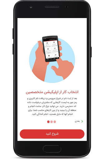 اپلیکیشن متخصصین شهر سرویس screenshot 4