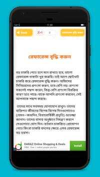 চাকরির প্রস্তুতি - Job Preparation BD screenshot 3