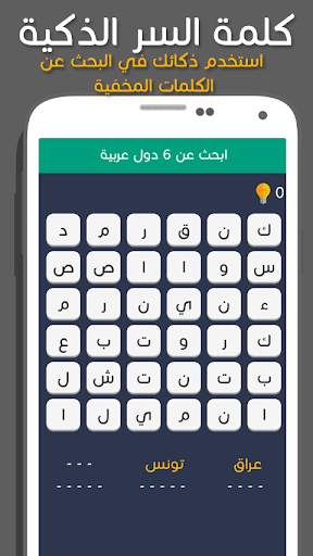 لعبة كلمة السر الذكية 4 تصوير الشاشة