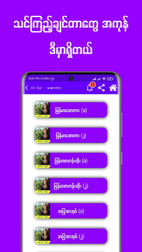 အောကား - All Kar : အပြာကား - Apyar Kar screenshot 2