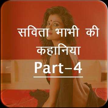 Savita Bhabhi ki Kahaniya Part - 4 screenshot 1