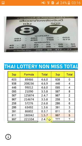 Lottery 123 screenshot 3