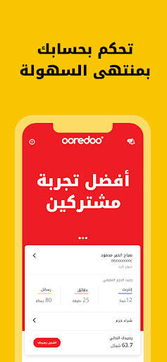 Ooredoo - حسابي screenshot 2