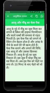Ayurvedic Upchar - Hindi screenshot 2