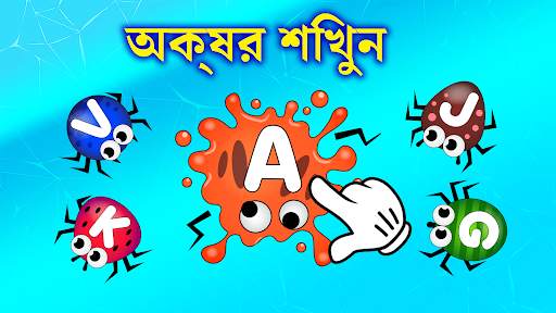 পোকামাকড় সঙ্গে বাচ্চাদের গেম screenshot 13