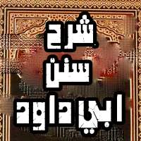 Explanation of Sunan Abi Dawood icon