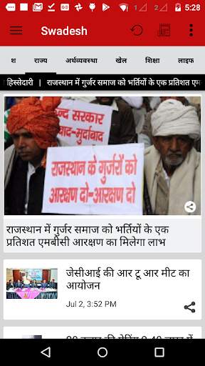 Swadesh News screenshot 1