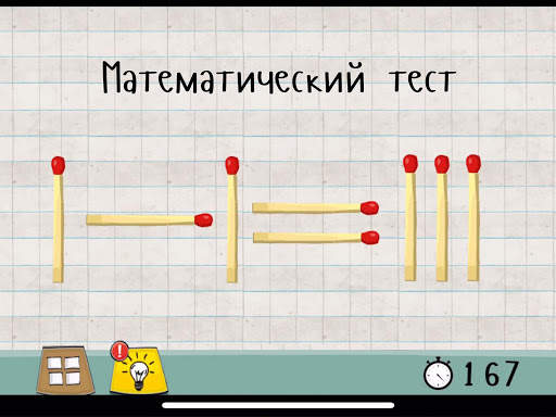 Мастер Логики 1 скриншот 16