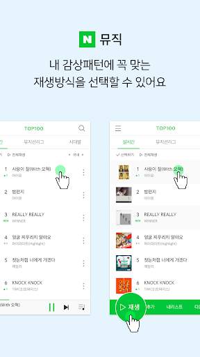 네이버 뮤직 - Naver Music screenshot 2