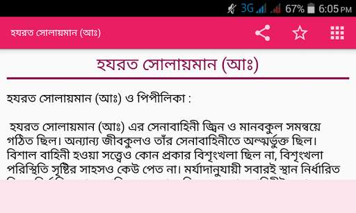 কুরআনের গল্প~Quraner Golpo screenshot 5