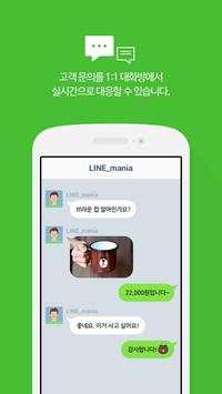 LINE@App (LINEat) screenshot 2