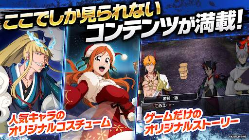 BLEACH Brave Souls ジャンプ アニメゲーム screenshot 5