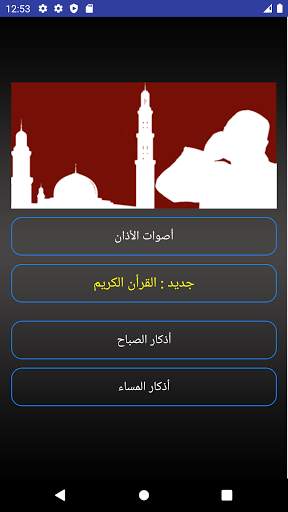أصوات أذان و القرأن الكريم screenshot 1