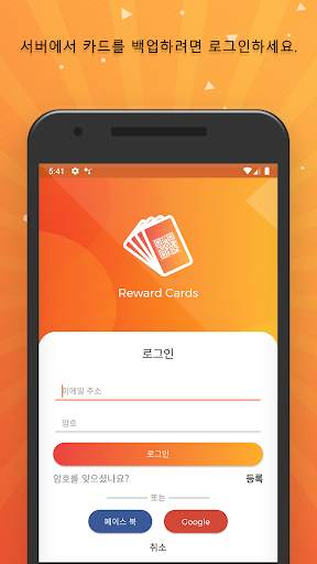 Reward Cards : The Card Wallet screenshot 5