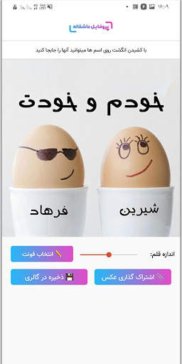 پروفایل ساز مخصوص اسم شما - عکس نوشته ساز screenshot 3